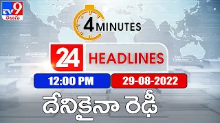 4 Minutes 24 Headlines | 12PM | 29 August 2022 - TV9