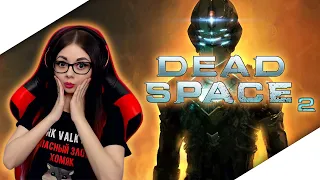 DEAD SPACE 2 ПОЛНОЕ ПРОХОЖДЕНИЕ ► МЕРТВЫЙ КОСМОС | ОБЗОР DEAD SPACE 2 | Я БОЮСЬ!! | CТРИМ