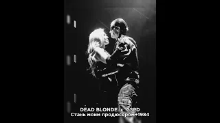 DEAD BLONDE - Стань моим продюсером + GSPD - 1984.