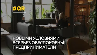 Как Барнаул готовится к жизни в условиях QR-кодов и пропусков | Специальный репортаж