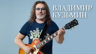 Владимир Кузьмин - Сборник лучших песен {часть 2}