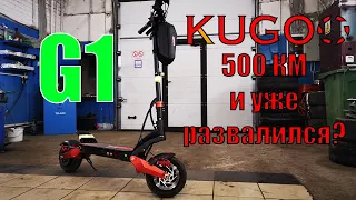 Обслуживание Kugoo G1