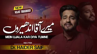 Mere Aaqa Andhero Mai | Naat e Pak | Haider Saif | Sarfaraz Bazmi | Ramzan Mubarak