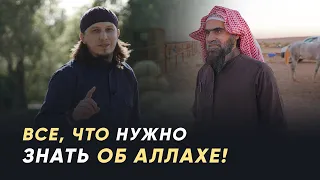 Все, что нужно знать об Аллахе! | Шейх Халид аль Фулейдж - Исмаиль Абу-Мухаммад