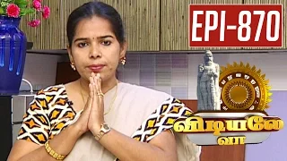 Aswadhandha - Home Remedy for Knee Pain - Vidiyale Vaa # 870 | Unavu Parambriyam | 17/09/2016