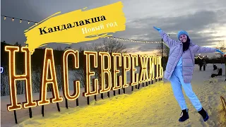 VLOG: Каникулы на севере/ Питер-Кандалакша/ Посетить Айкуайвенчорр/Увидеть Северное сияние #влог