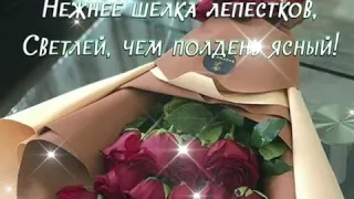 💥Красивое поздравление с днём рождения для девушки