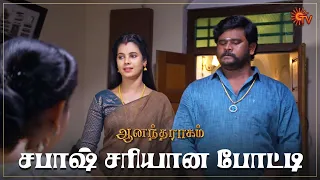 இந்த சண்டை முடியுற மாதிரி தெரியலை!  | Anandha Ragam - Semma Scenes | 19 Sep  2023 | Sun TV