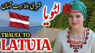 Travel To Latvia | Latvia History And Documentary In Urdu And Hindi | Jani TV | لیٹویا  کی سیر