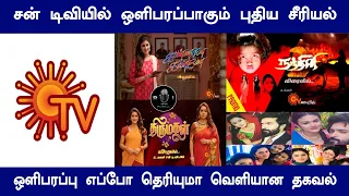 Sun tv New serial update | sun tv upcoming New serial | sun tv promo | Mr Partha