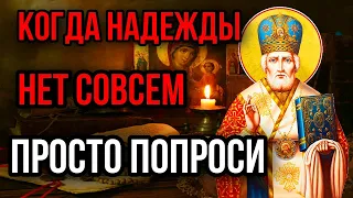 Молитва которая творит ЧУДЕСА Молитва о ПОМОЩИ