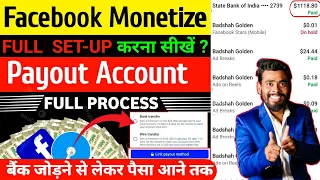 Facebook को Monetize करना सीखें 💰 | Facebook payout account setup | Facebook monetization setup