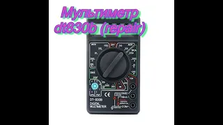 #Мультиметр dt830b (repair).#Мультиметр dt830b сгорел резистор.