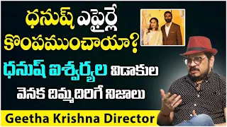 Director Geetha Krishna Sensational Comments on Dhanush and Aiswarya Divorce | Dhanush News Latest