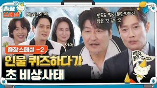 [sub] EP.2ㅣ근데 OO은 정말 섭섭하겠다, 네가 알아서 수습을 한 번 해...ㅣ출장 비상선언