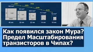 10.000$ за Журнал от Intel или Закон Гордона Мура //HardTalesMini