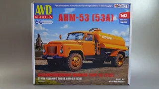 Ассенизационная машина АНМ-53 | Обзор набора AVD Models | Сборные масштабные модели автомобилей 1:43
