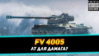 AMX 13 105 ЛТ ДЛЯ ДАМАГА?