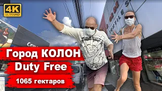 Поездка в город Колон, самый большой дюти фри в Америке. Colon Free Zone. Рассказываем о Панаме.