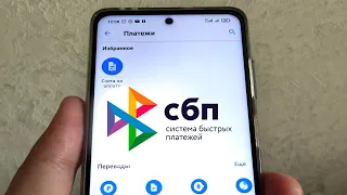 Как подключить СБП в приложении Тинькофф