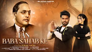 FAN BABA SAHAB KE OFFICIAL VIDEO SONG | यार तो फैन है बाबा साहब के अम्बेडकर जयंती डीजे सोंग 2024 |