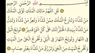 Surah Ali 'Imran - Ayat 26-27 - 41 Times-Qulil LAAhumma Maalikal Mulki