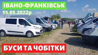 ЦІНИ на БУСИ та ЧОБІТКИ / Івано-Франківський авторинок / 15 травня 2022р./