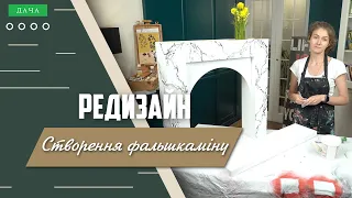 Як Зробити Фальшкамін? Красивий Декор Для Дому Своїми Руками.