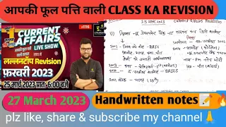 27 March 2023 || daily current affairs revision🔥 kumar gourav sir | utkarsh classes || Kiran gurjar
