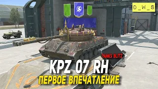 Kpz 07 RH - первое впечатление в Tanks Blitz | D_W_S