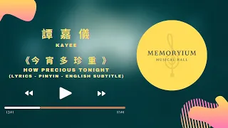 譚嘉儀 kayee - 今宵多珍重 how precious tonight 劇集 金宵大廈 主題曲 lyrics pinyin english subtitle