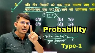 probability hot trick | सिक्के उछालने संबंधित प्रश्न | probability by RK Sir |