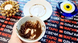 💥☕БЛИЖАЙШИЕ 48 ЧАСОВ⏰ ЧТО ВАС ЖДЕТ 💯❓ЧТО С ВАМИ СЛУЧИТСЯ 💯❓