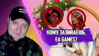 The Sims 4 запретили в России из-за ГЕЙ-БРАКОВ