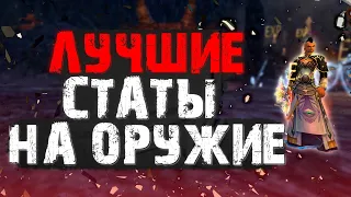 САМЫЕ РЕДКИЕ СТАТЫ НА ОРУЖИЕ, PERFECT WORLD