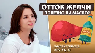 Полезно ли пить масло для очистки печени и желчного пузыря?