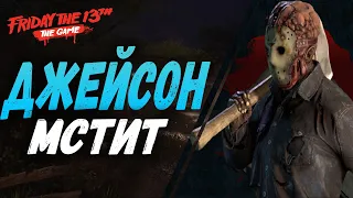 ДЖЕЙСОН ВУРХИЗ РЕШИЛ НАКАЗАТЬ ВСЕХ ВОЖАТЫХ - ПЯТНИЦА 13 ИГРА / FRIDAY THE 13TH THE GAME [PS4]