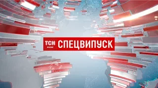 Спецвипуск ТСН до Дня Незалежності за 24 серпня 2017 року