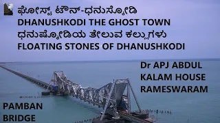 Ghost Town Of Dhanushkodi-Floating Stones Of Dhanushkodi- Rameshwaram-Kannada Vlog-#kannadayoutubers