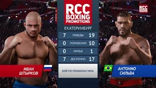 Ivan "Hulk" Shtirkov (Russia) vs Antonio "Bigfoot" Silva (Brazil) / Иван Штырков vs Антонио Сильва