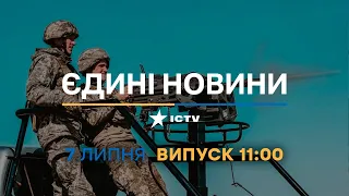 Новини Факти ICTV - випуск новин за 11:00 (07.07.2023)