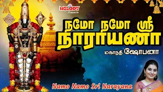 நமோ நமோ ஸ்ரீ நாராயணா | Namo Namo Sri Narayana | Mahanadhi Shobana | பெருமாள் பாடல் | Perumal Songs