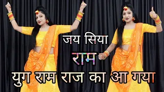 Jay Shree Ram | Yug Ram Raj Ka Aa Gya | Hansraj Raghuwanshi | Ayodhya Ram Mandir Song 2024 | Dance