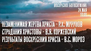 Воскресное богослужение ⛪ 24 мая 2020 г. 10:00