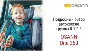 Новинка российского рынка  Osann One360 – автокресло с рождения до 12 лет