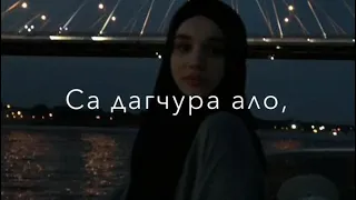 Х|инцам хьо неха, Нус хилла💔