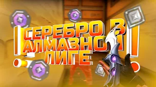 СЕРЕБРО В АЛМАЗНОЙ ЛИГЕ | калибровОчка | МОНТАЖ VALORANT | ВАЛОРАНТ | Часть 1