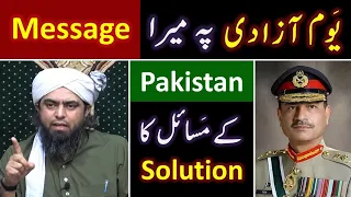 😭 Army Chief kay liay Message ! 😍 PAKISTAN kay Problems ka Solution ??? Engineer Muhammad Ali Mirza