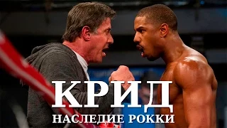 Крид: Наследие Рокки (2015) - русский трейлер №2