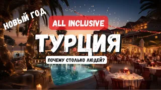 НОВЫЙ ГОД В ТУРЦИИ В ОТЕЛЕ Pine Beach Belek 5* НА ВСЕ ВКЛЮЧЕНО  |  ПЕРВЫЙ РАЗ В ТУРЦИИ И СРАЗУ ТАКОЕ